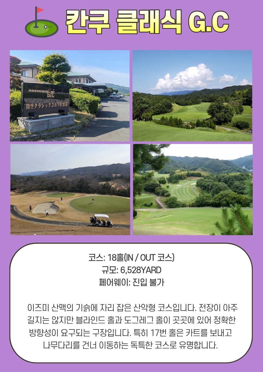 [오사카] #시내호텔 - 이즈미사노 3색코스 - 피치항공 실속패키지 2박/3박