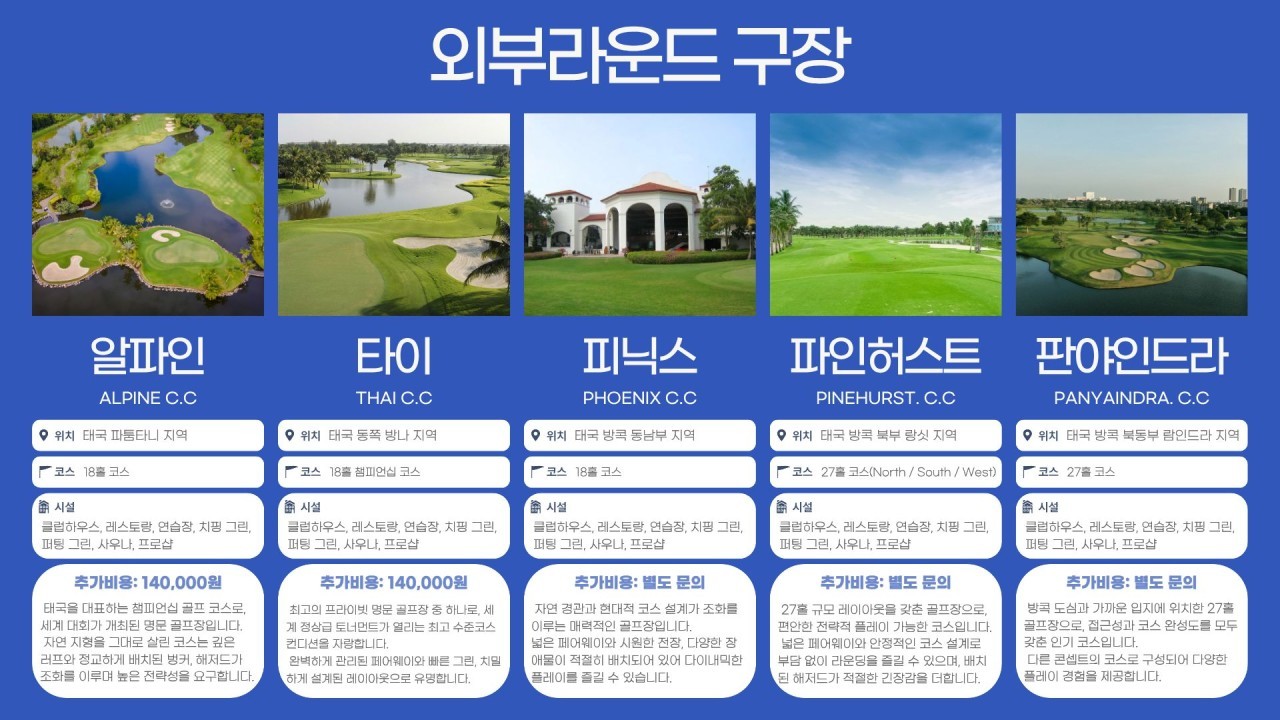 [방콕] #아시아나항공 #시내호텔 - 카스카타/윈저파크/수파브룩/람루카 CC 등 (크루즈 선상디너 포함)