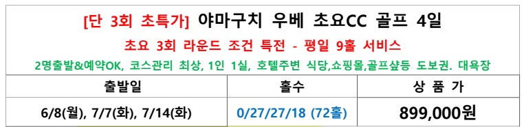 [기타큐슈]일본 골프여행 고민하다가 결국 선택한 우베 초요 단 3회 특가