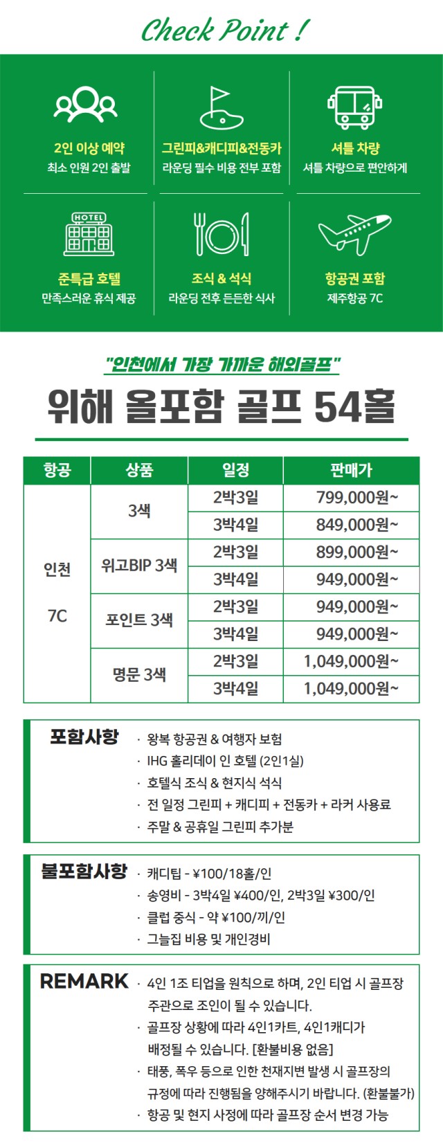 [위해] 3색 / 위고BIP 3색 / 포인트 3색 / 명문 3색 선택 가능 3일/4일