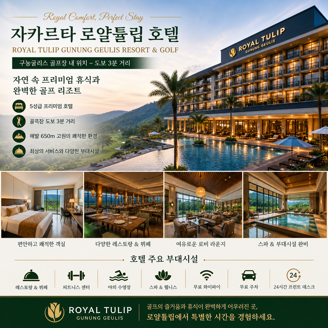 [자카르타] 여름골프 해발650m / 구능굴리스cc / 명문 36홀 / 4박6일,5박7일 /7,8월 특가