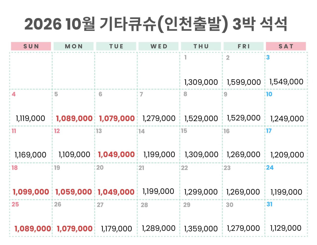 [9월10월] 기타큐슈 명문 2색 3일 / 4일