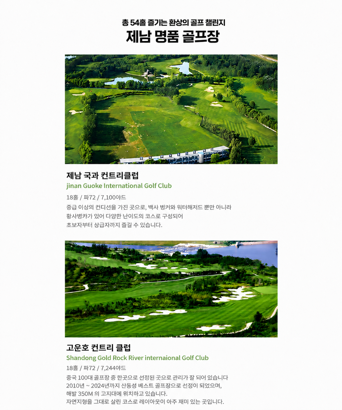 [7월 특별 월례회] 제남 2색 골프 흑백대전 (고운호&국과)