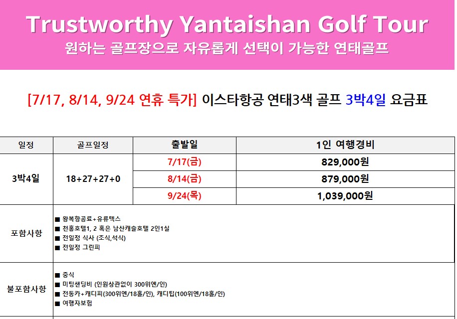 [여름휴가 3색 연태] 신축 천홍호텔