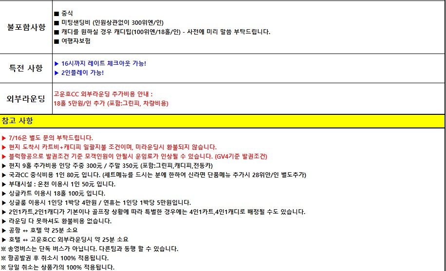 [제남]여름휴가/추석황금연휴 노캐디·온천·맛집까지! 완벽한 국과CC 골프여행 3박4일