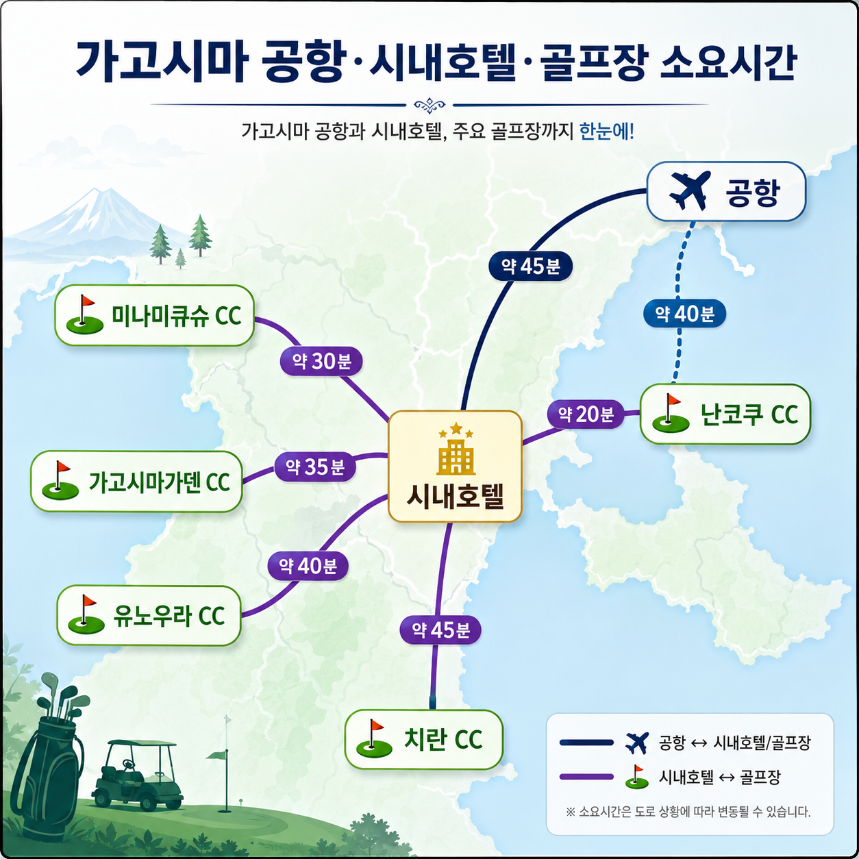 [10월 특가- 선착순 마감 상품] 가고시마 텐몬칸 시내 골프 4일