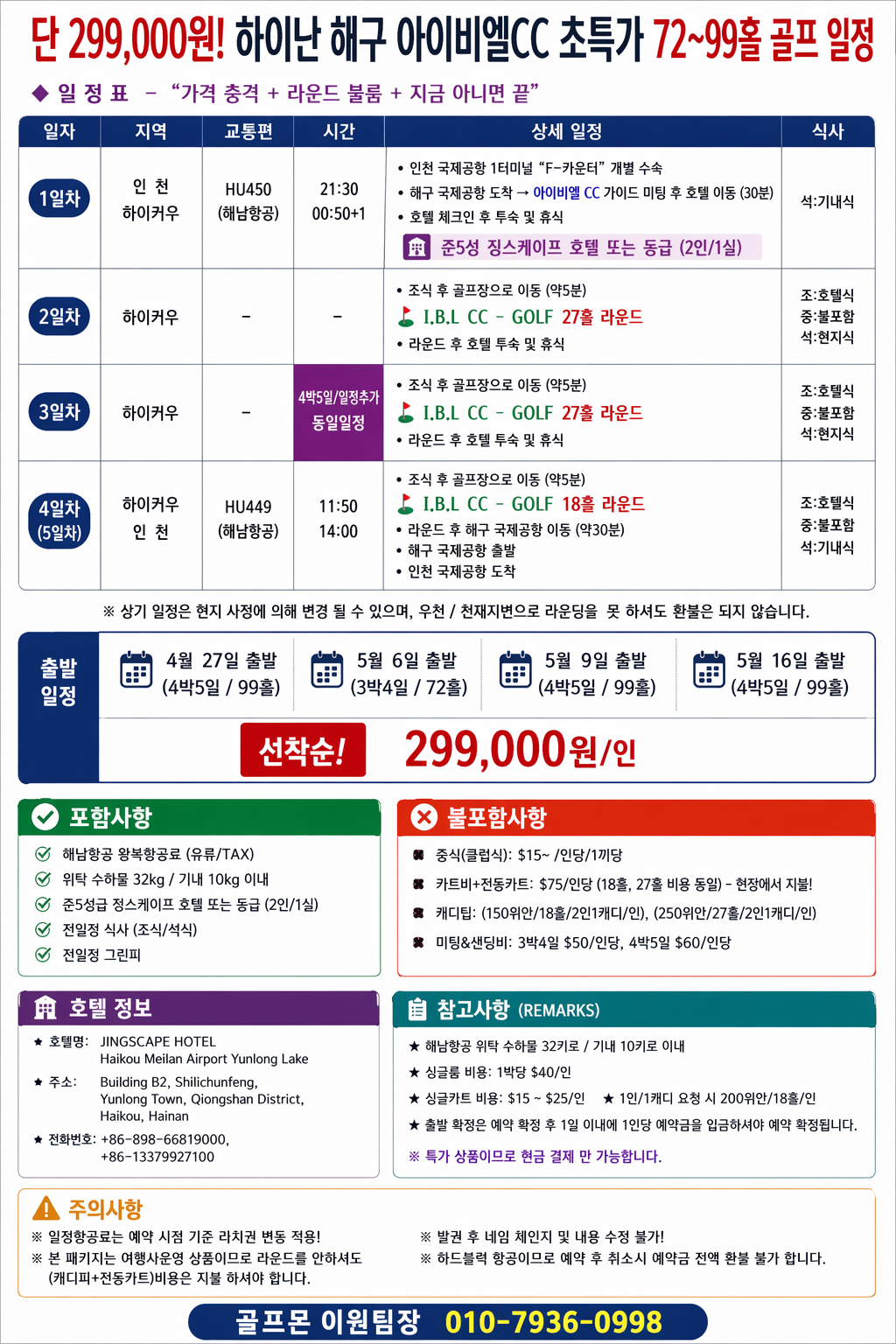 [하이난] IBL(구, 일피랑) 초특급 가성비 끝판왕-29.9만원에 포함사항 확인해주세요