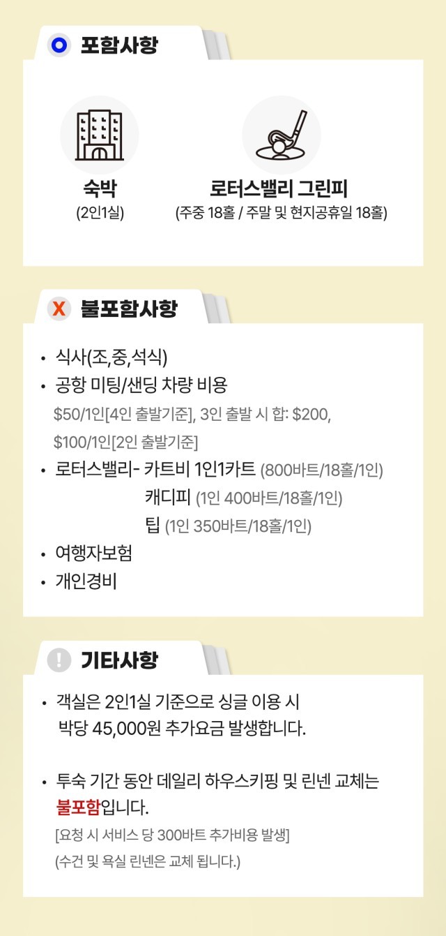 [방콕] 7월 로터스밸리 골프리조트 / 제주항공 3박5일 특가패키지