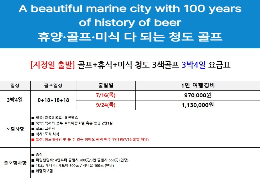 [청도] 연휴기간 특가 3색골프 패키지 / 5성급호텔 도보 5분거리 메가쇼핑몰