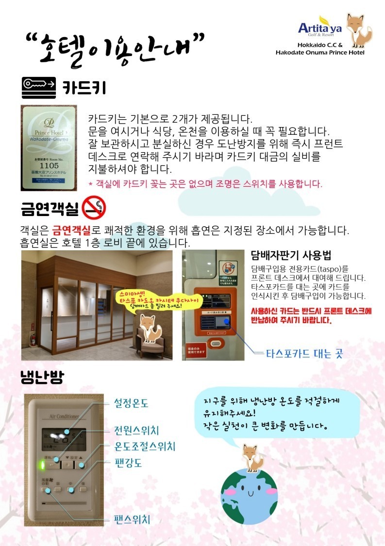 [북해도] 하코다테 아티타야 - 명문 36H구장 홋카이도CC - 시내까지 무료 셔틀버스 운행