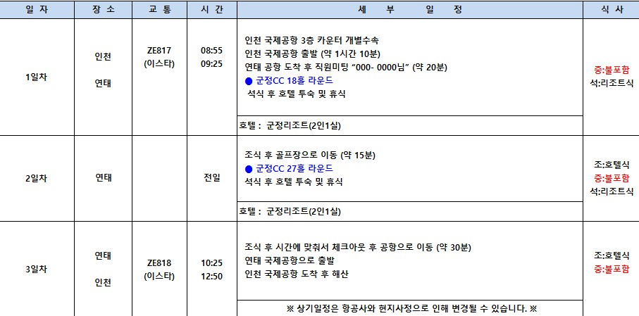[연태군정] 와이너리 골프장