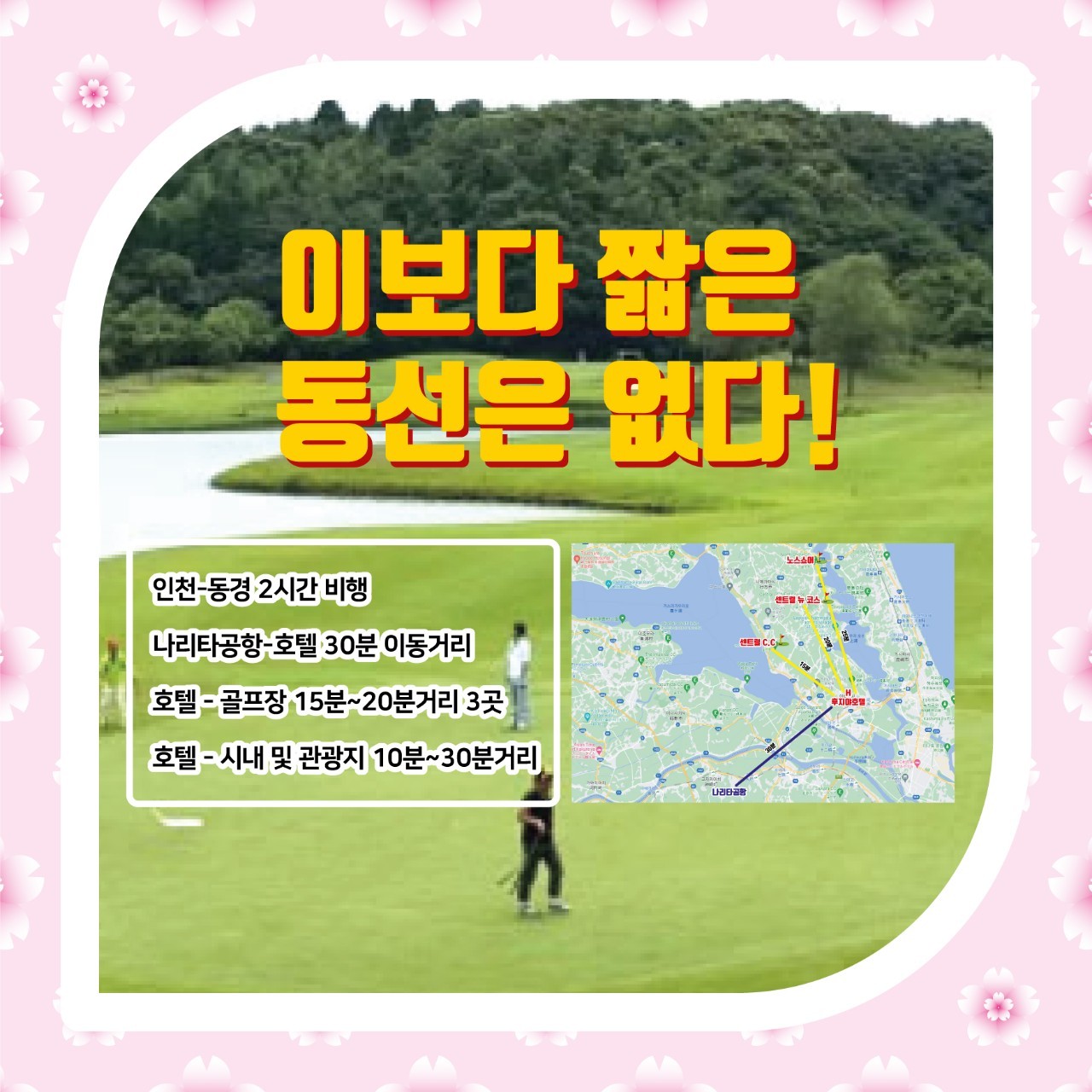 [도쿄 나리타] 이타코 3색골프 - 월/화/수 3회출발 한정 에어서울 특가 프로모션 (주중 체류일 27H 라운딩)