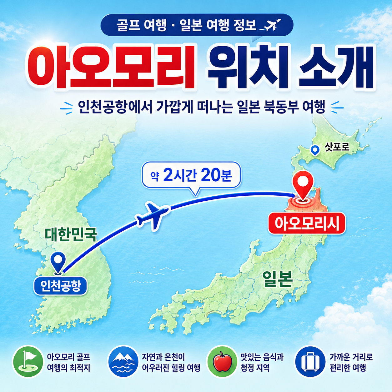 [일본] 북해도 만큼 시원한 아오모리 시즈쿠이시 CC 4일/5일