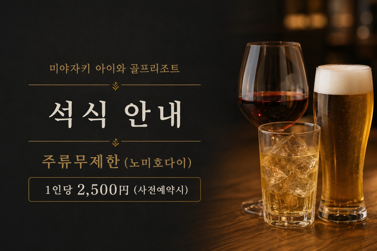 [미야자키] #아시아나항공 - 아이와 골프리조트 (전 일정 식사포함) / 최저가 항공권 가성비 패키지