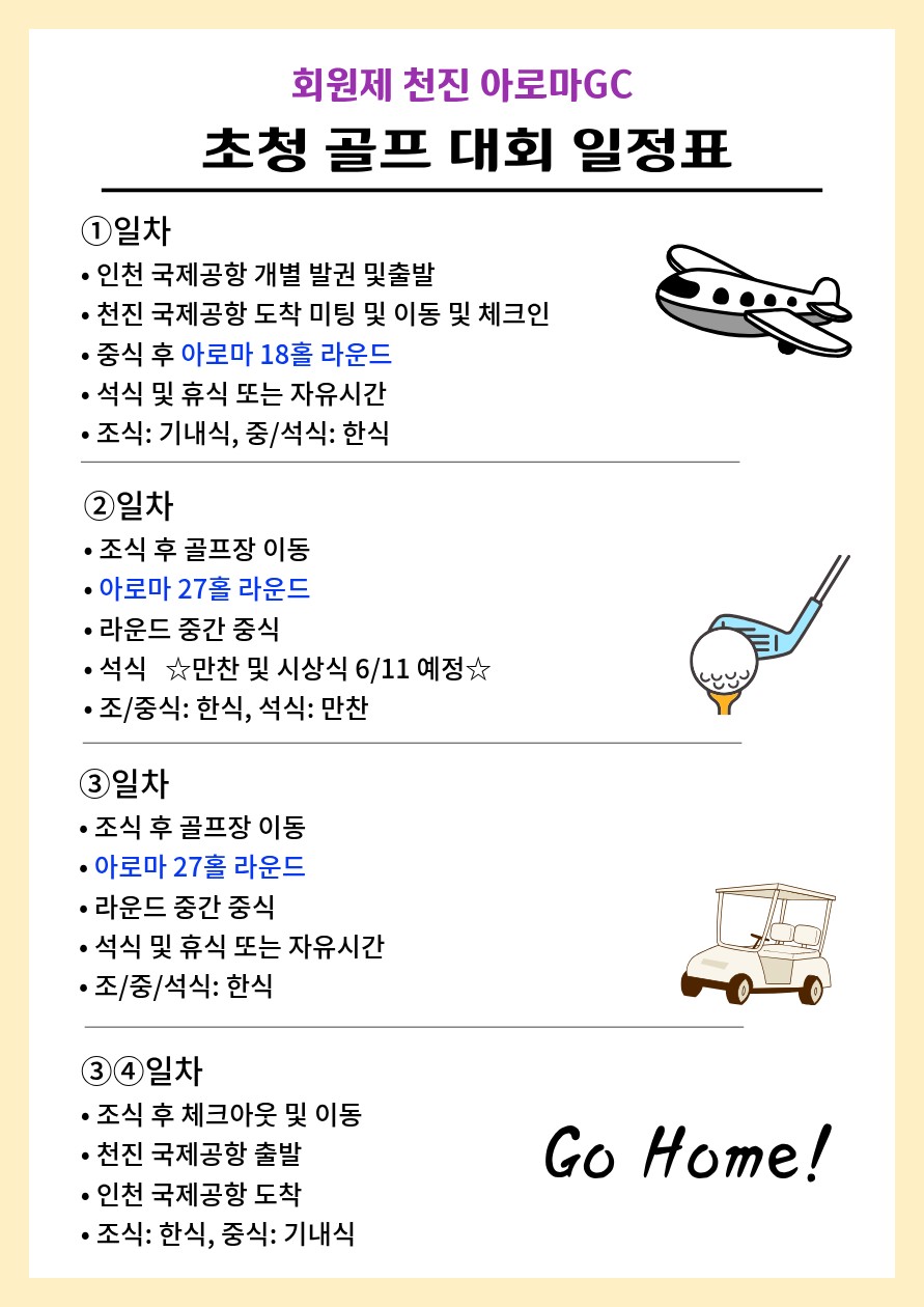 [중국] 아로마 초청 골프 대회