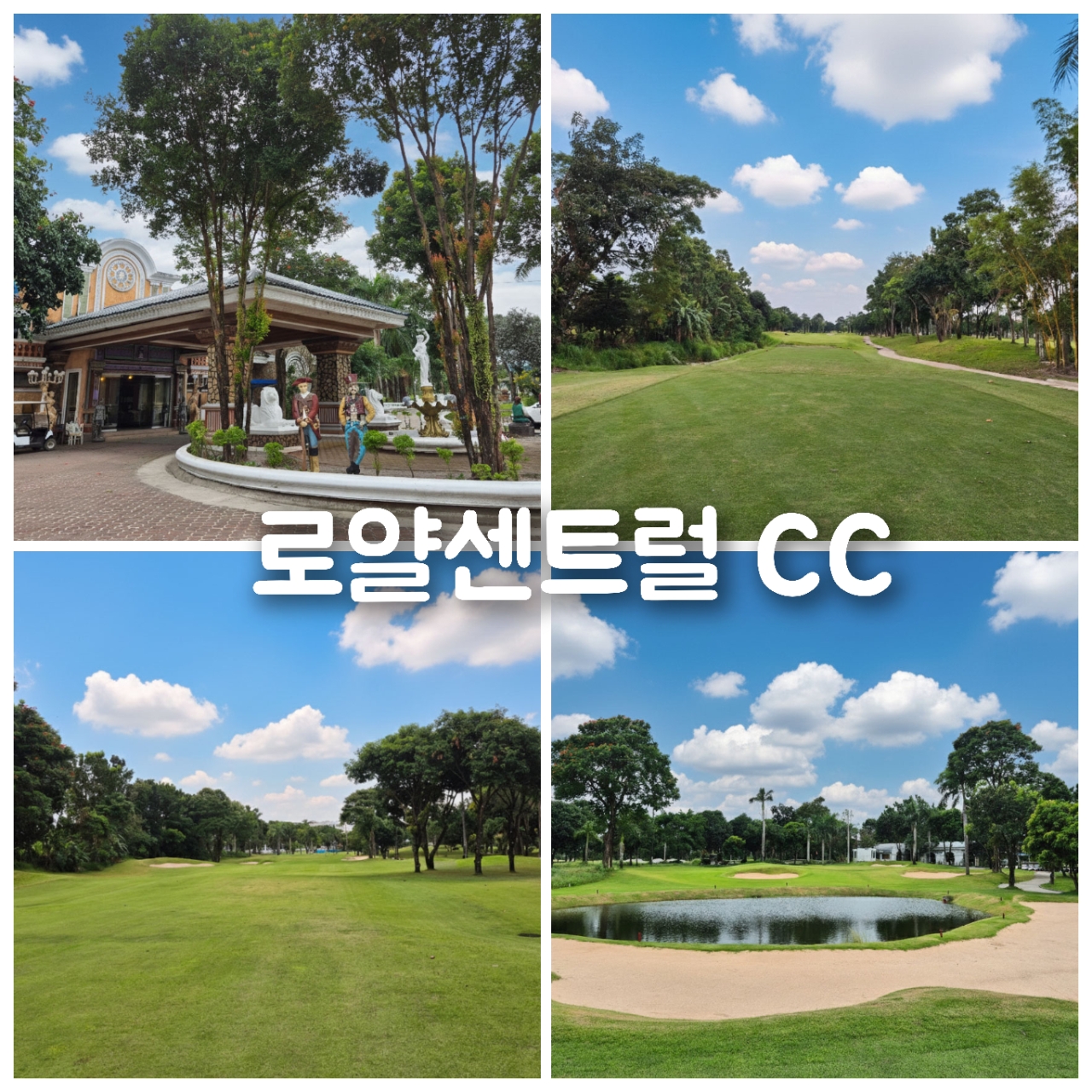 [클락] 2인출발OK / 비수기특가 / 호텔&풀빌라 3색골프투어