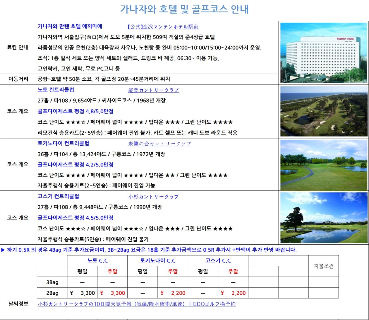[가자나와] 프리미엄골프 4/30(3박4일) & 5/7(4박5일)_2인출발가능 조인플레이/ 왕복아시아나