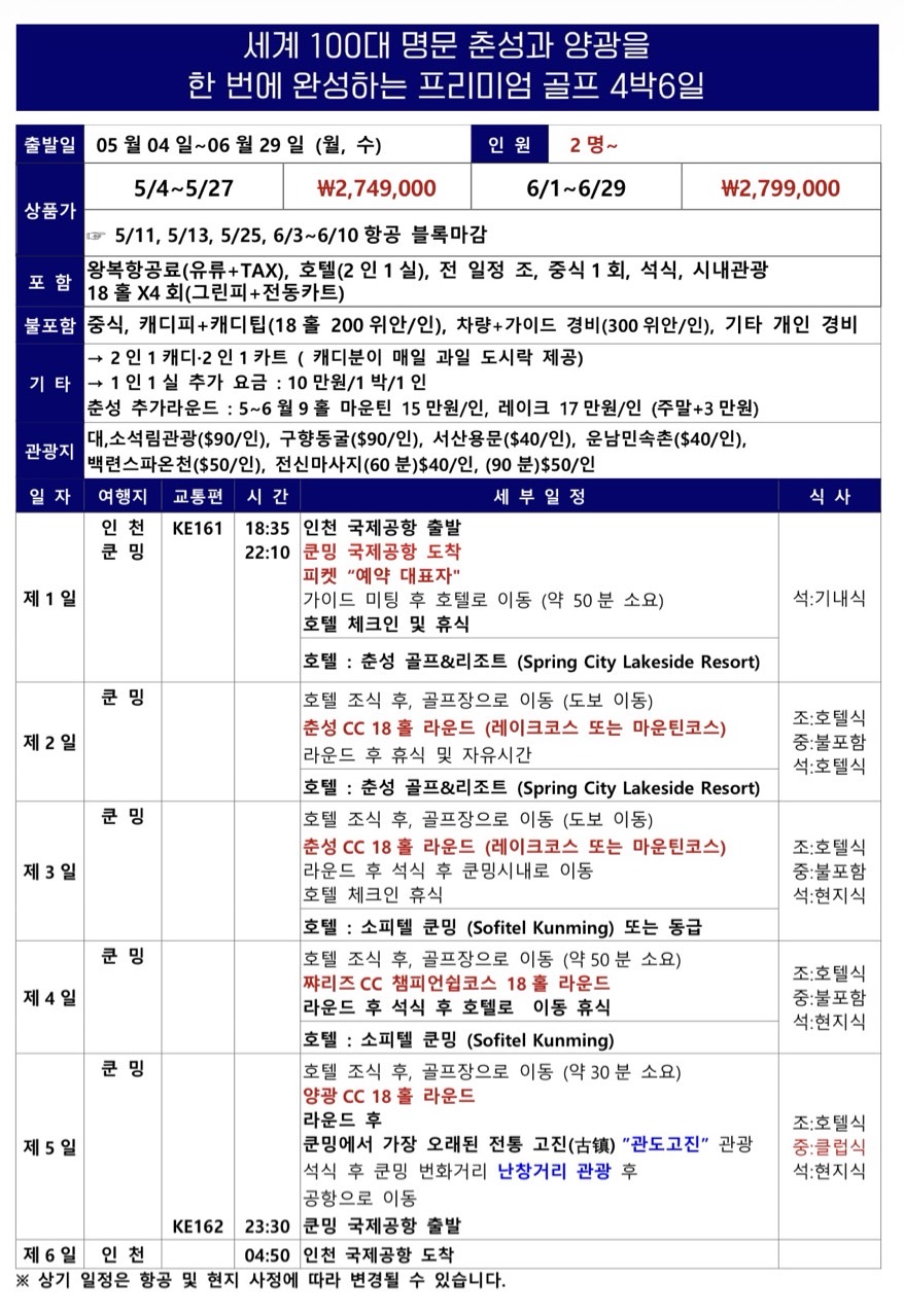 [쿤밍] 영원한 봄_아시아 TOP100/ 대한항공 직항 / 2인부터 / 3박5일 & 4박6일