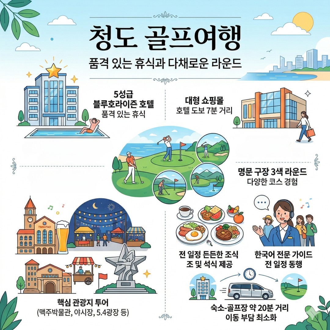 [청도] 영해/화산/캐슬렉스 3색코스 - 5성급호텔 도보 7분거리 메가쇼핑몰