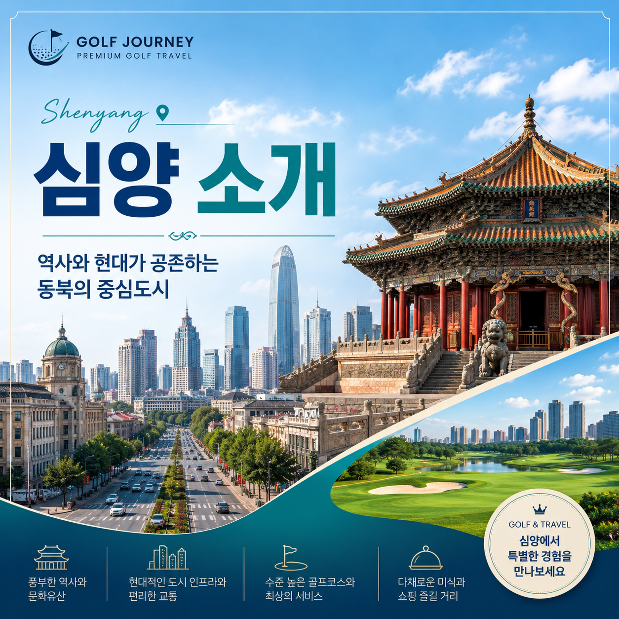 [시원하게 원없이!] 심양 철령 용산CC 무제한 골프 3박4일 - 지정일 특가