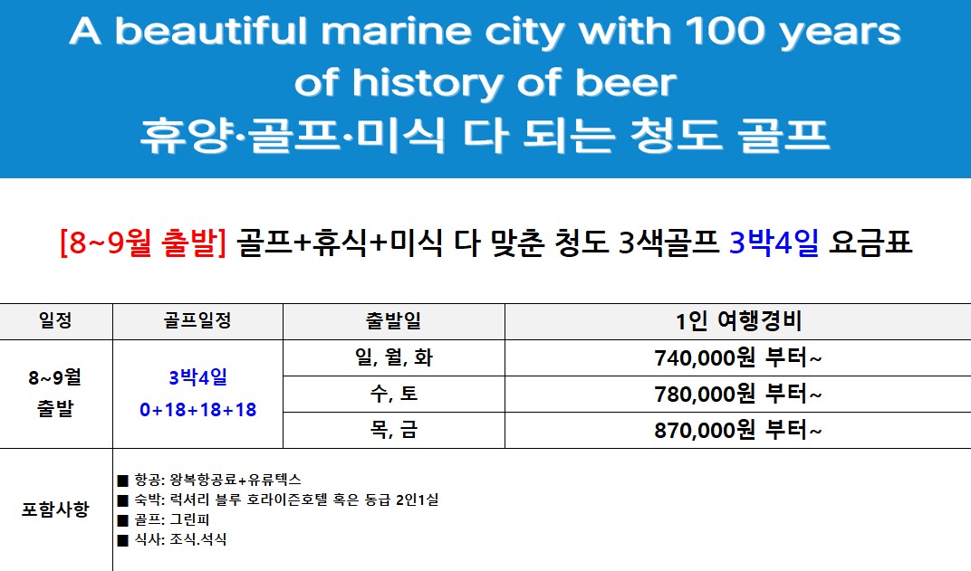 [청도3색] 칭다오를 대표하는 명문 골프장 3곳