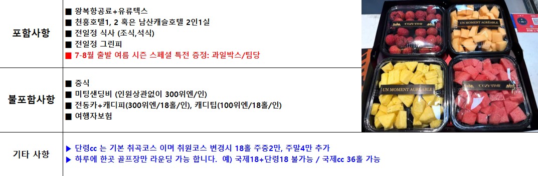 [연태] 매일 다른 골프장 3색코스 - 남방항공 2박/3박 특가패키지 (신축 천홍호텔 / 남산캐슬호텔 선택)
