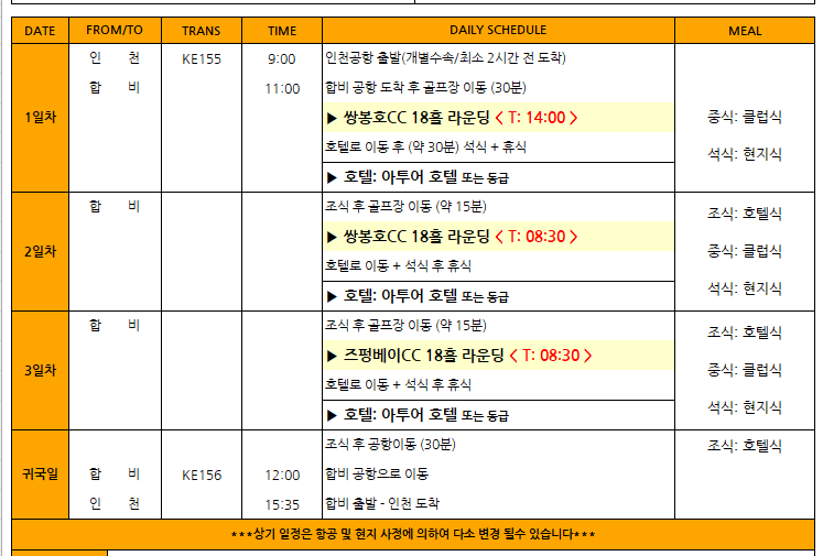 [ALL 포함] 중국 합비 2색 골프 - 대한항공