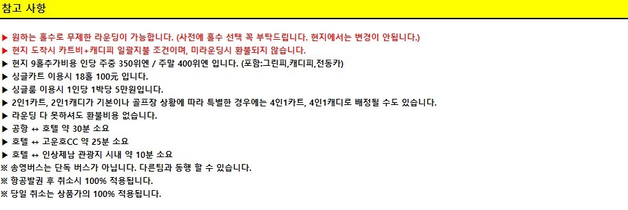 [제남] 명문코스 고운호CC 여름한정 특가패키지 - 예약특전) 고량주/맥주서비스