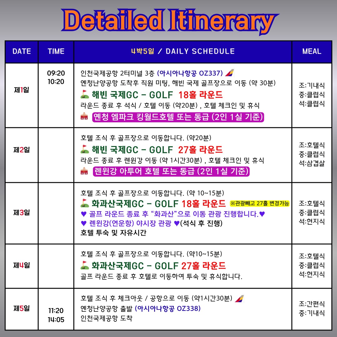 [염성] 서유기의 고장 / 화과산CC 2색 라운드 / 왕복아시아나 #올포함_ 2인가능