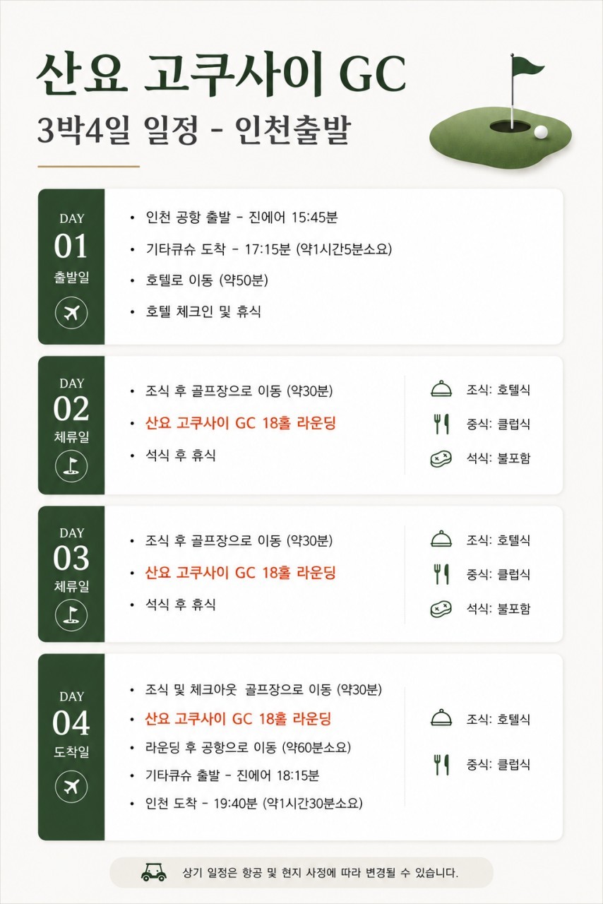 [큐슈] 여름 초특가 패키지 - 산요고쿠사이 / 시모노세키 지하철역 시내호텔 1인1실 (주중체류일 9홀 서비스)