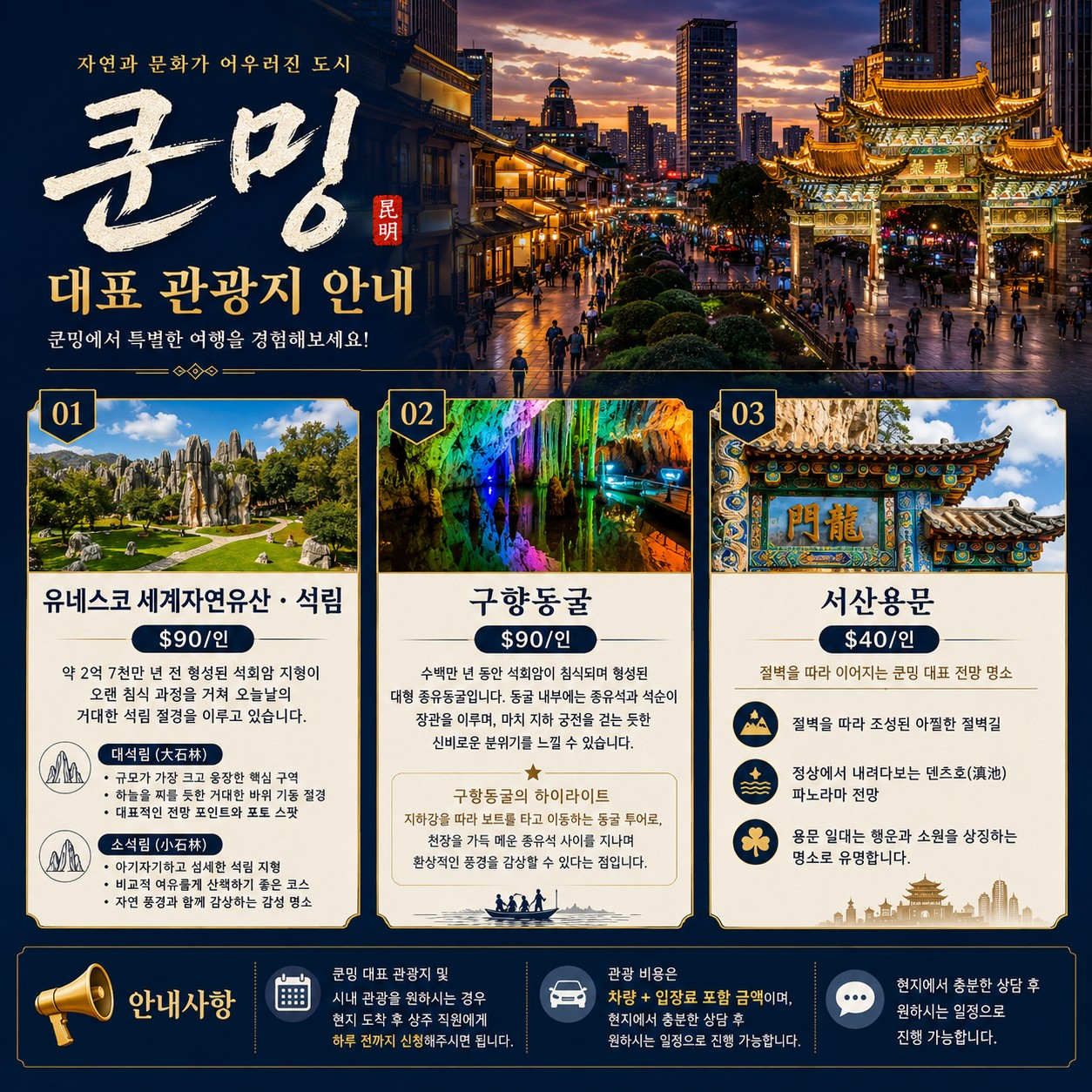 [쿤밍] #대한항공 #프리미엄 - 춘성 골프리조트 3박/4박 패키지 - 시원한 여름골프