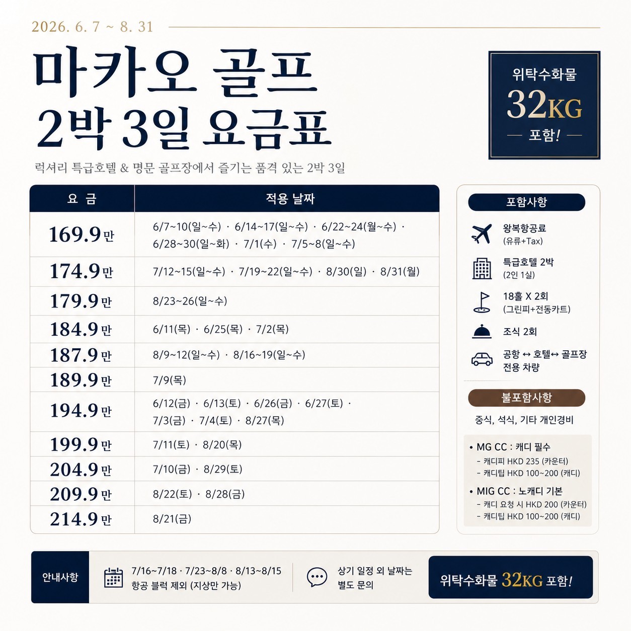 [마카오] 에어마카오 항공패키지 - 더블 프레스티지 호텔 + 마카오 명문 2색골프