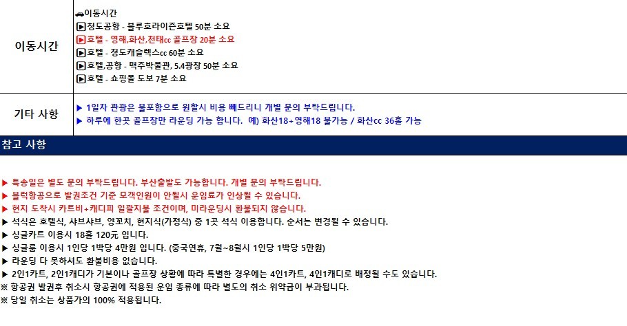 [청도] 연휴기간 특가 3색골프 패키지 / 5성급호텔 도보 5분거리 메가쇼핑몰