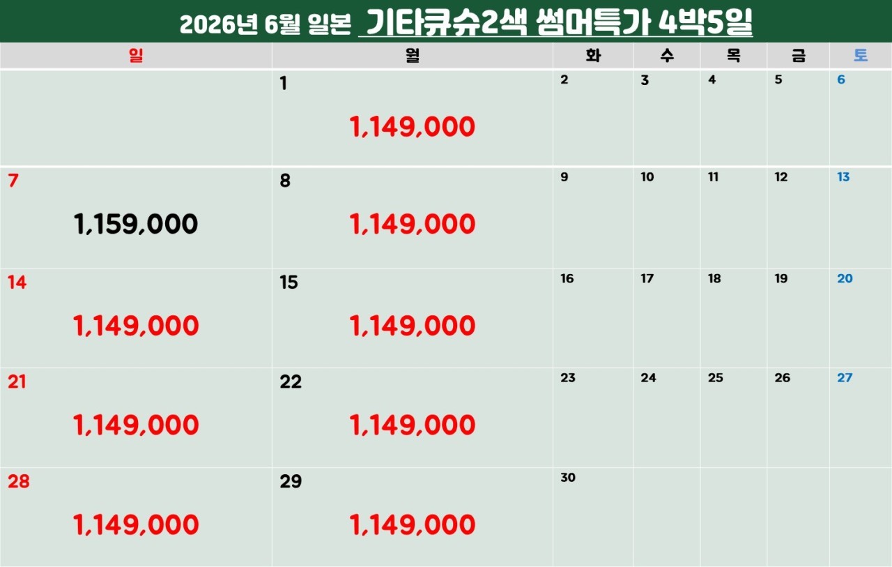 [기타큐슈] 하계골프 #6월 #7월 한정일 특가패키지 (청주출발 포함) - 명품 2색코스