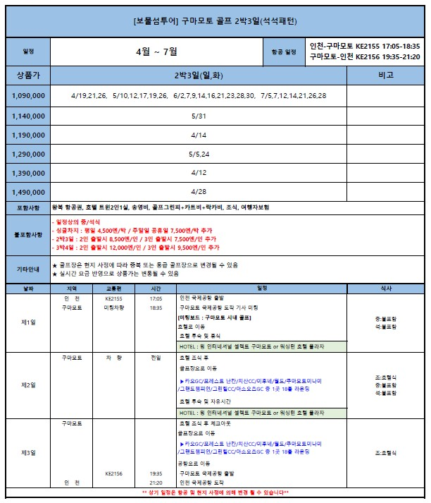 [구마모토] 시내 온천호텔 3박4일 (대한항공 왕복) 2박3일 & 3박4일_2인 출발도 OK