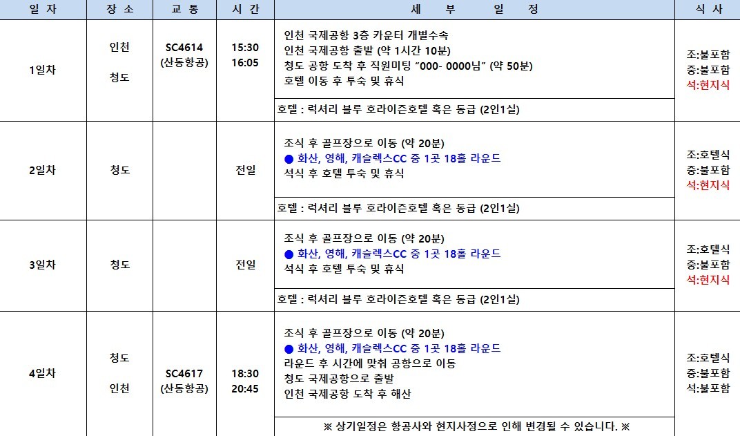 [청도] 연휴기간 특가 3색골프 패키지 / 5성급호텔 도보 5분거리 메가쇼핑몰