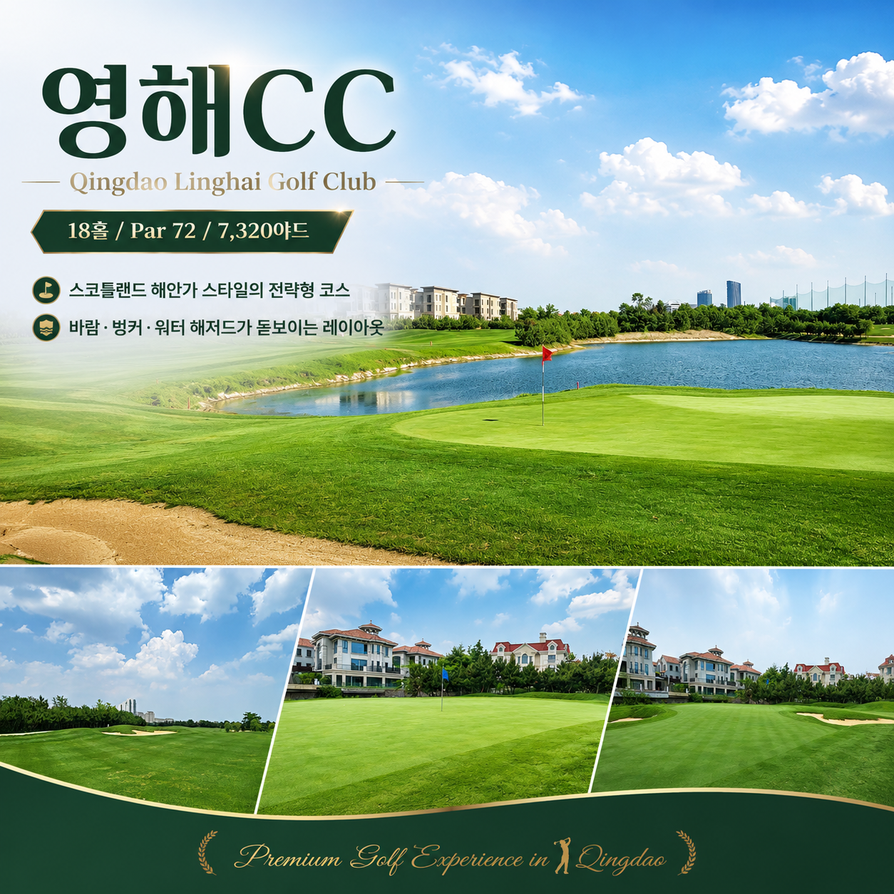[9월 & 추석연휴] 골프+휴식+미식, 청도 3색 골프