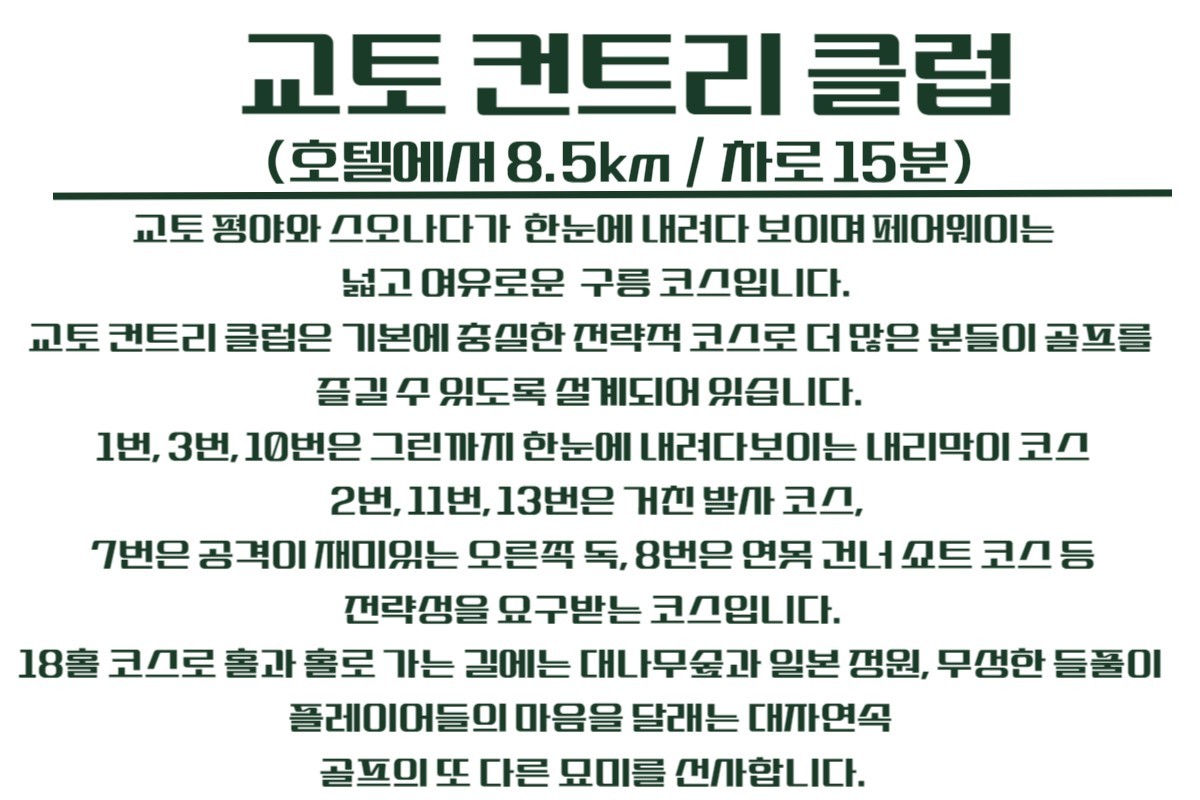 [기타큐슈] 하계골프 #6월 #7월 한정일 특가패키지 (청주출발 포함) - 명품 2색코스
