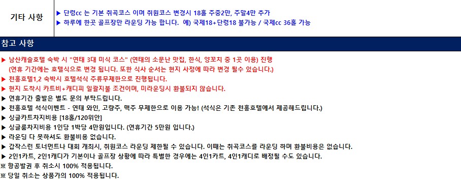 [연태] 5월 8일·15일·23일·29일 한정출발 - 동방항공 조석패턴 2박3일 매일라운딩 특가패키지
