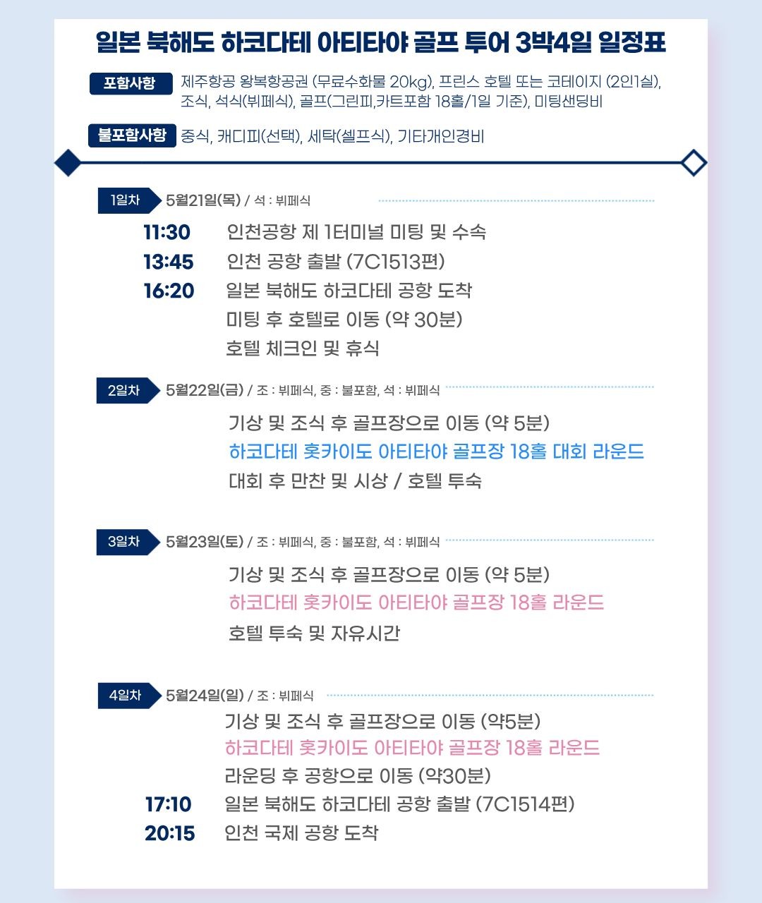 [북해도]하코다테 골프 치고 시상품까지..지금 예약 가능한 날짜 딱 2개 남았습니다