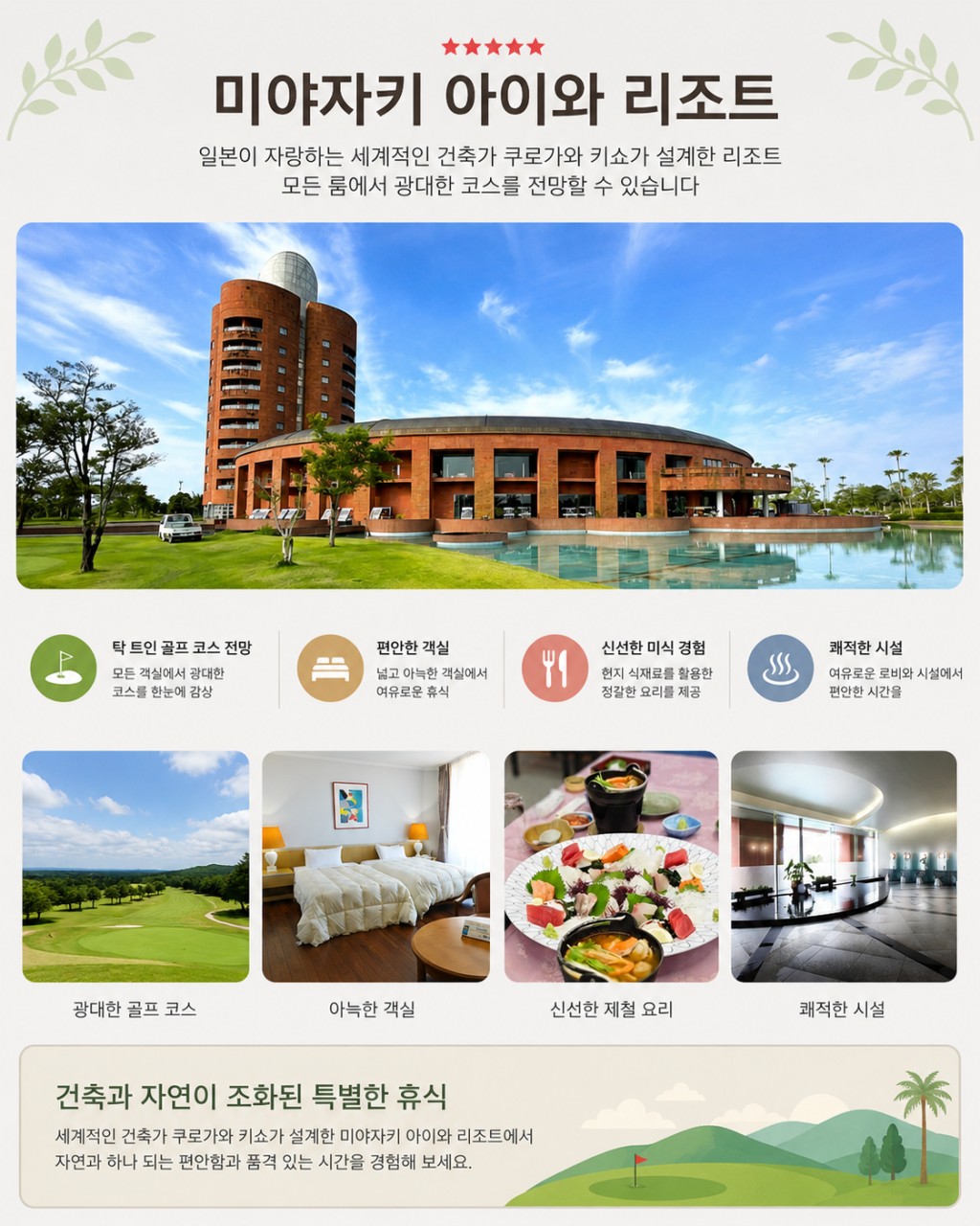 [미야자키] #아시아나항공 - 아이와 골프리조트 (전 일정 식사포함) / 최저가 항공권 가성비 패키지