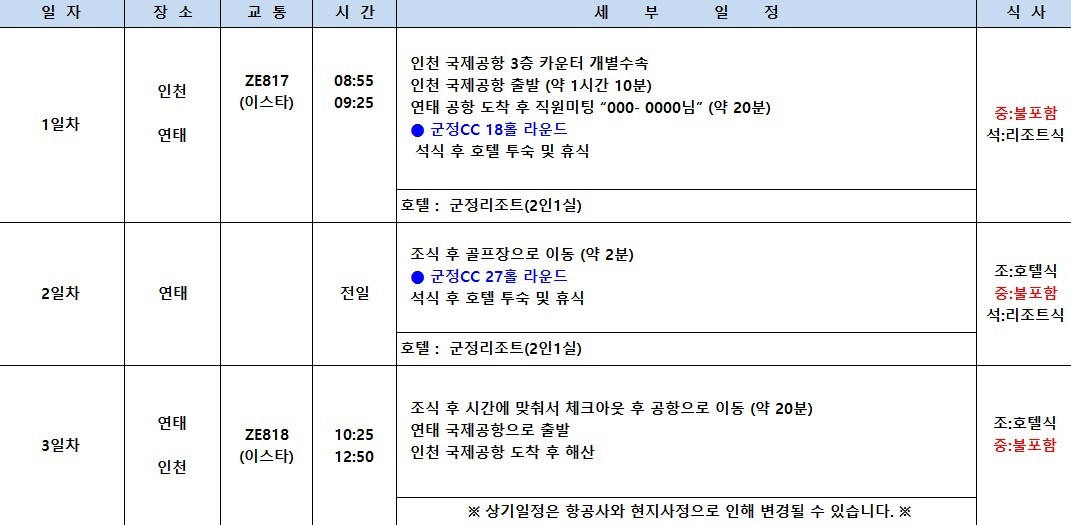 [연태] 신규 리모델링 완료! - 아시아 유일 와이너리 군정 골프리조트 / 고품격 휴식과 특별한 라운딩