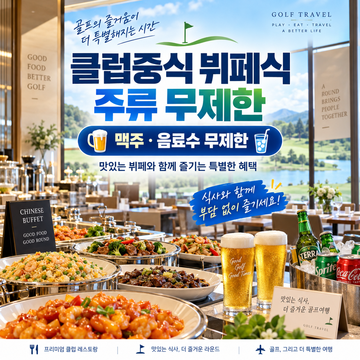 [11월 이벤트 월례회] 심천 봉황산CC 3박4일 ALL포함