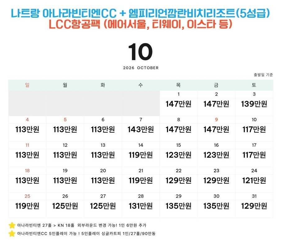 [나트랑] 베트남골프 유일한 주중체류일 27H 라운딩 - 5성급 엠피리언 깜란비치 리조트