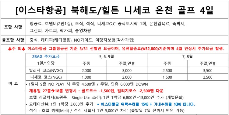 [북해도]125만원대 니세코 힐튼 골프 여름 골프 시원하게 즐기는 방법 완벽 가이드- 선착순 요테이산 뷰 무료 업그레이드