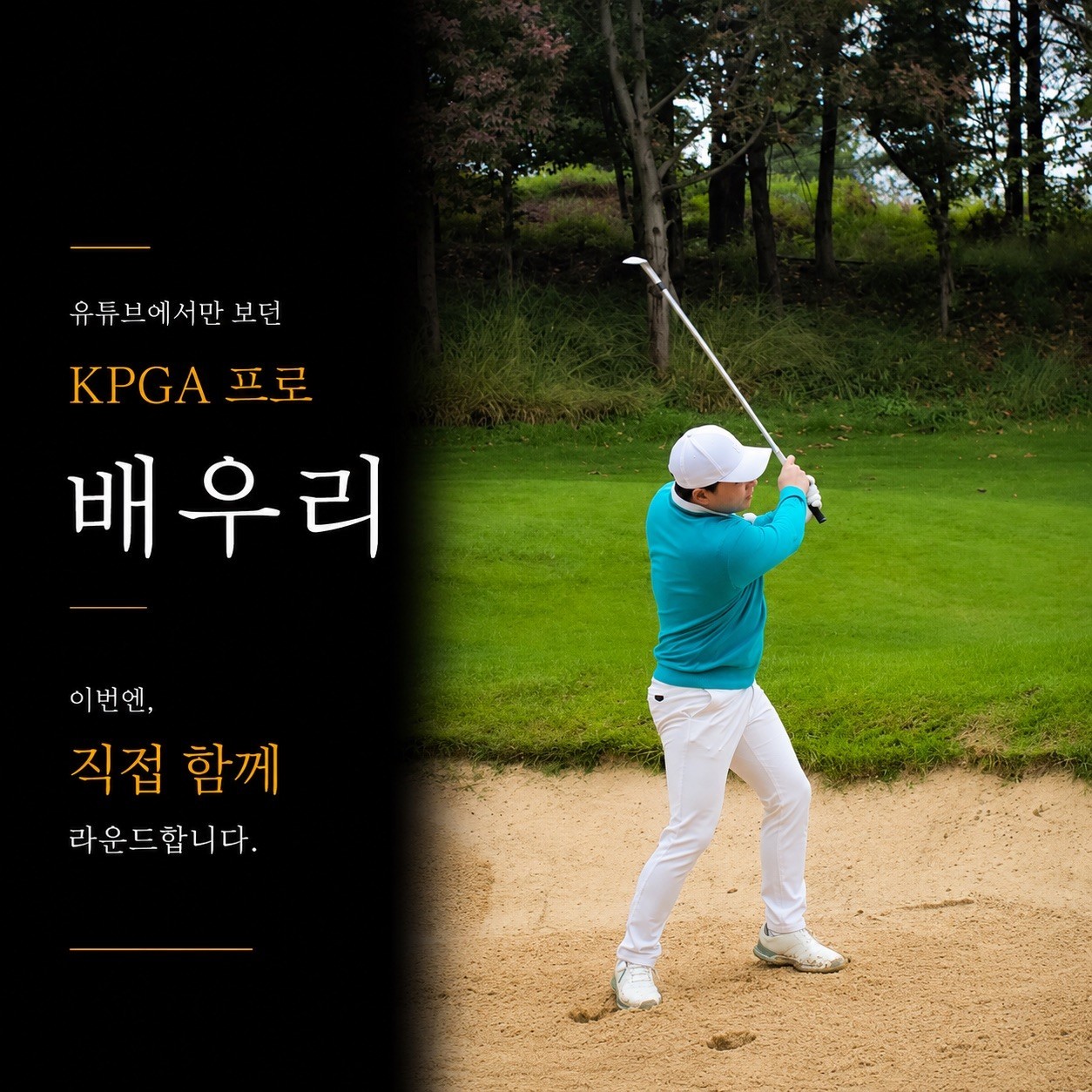 [마카오] SJM 마카오 오픈 관람 (임성재 출전확정) / KPGA 프로들과 함께하는 2색코스 라운딩