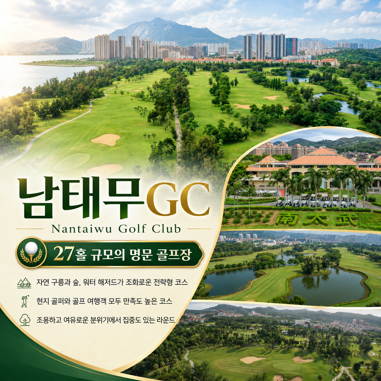 [중국 속 작은 유럽] 낭만의 도시 샤먼 / 남태무CC 골프