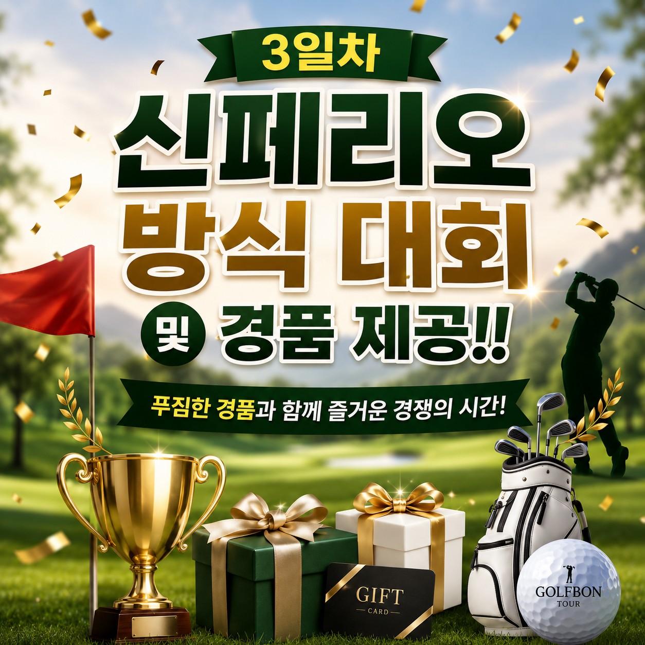[골프몬 8월 해외월례회] 1인 예약 가능 / 조인 매칭 진행
