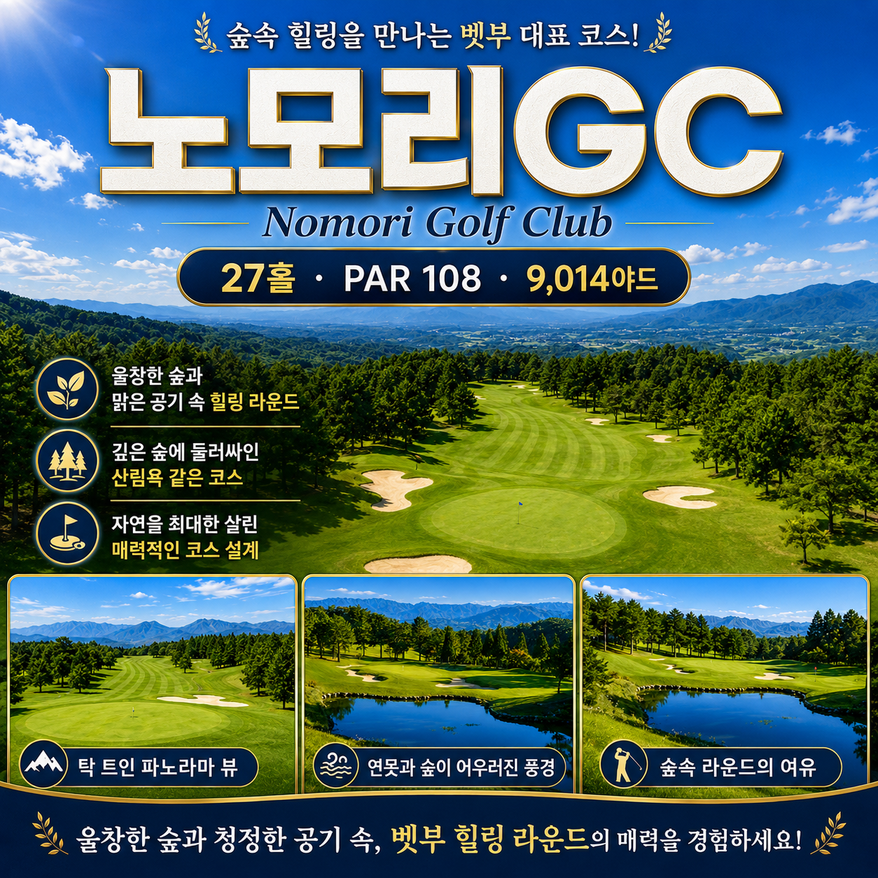 [골프치고 온천하고] 벳부 힐링 골프투어 2박3일