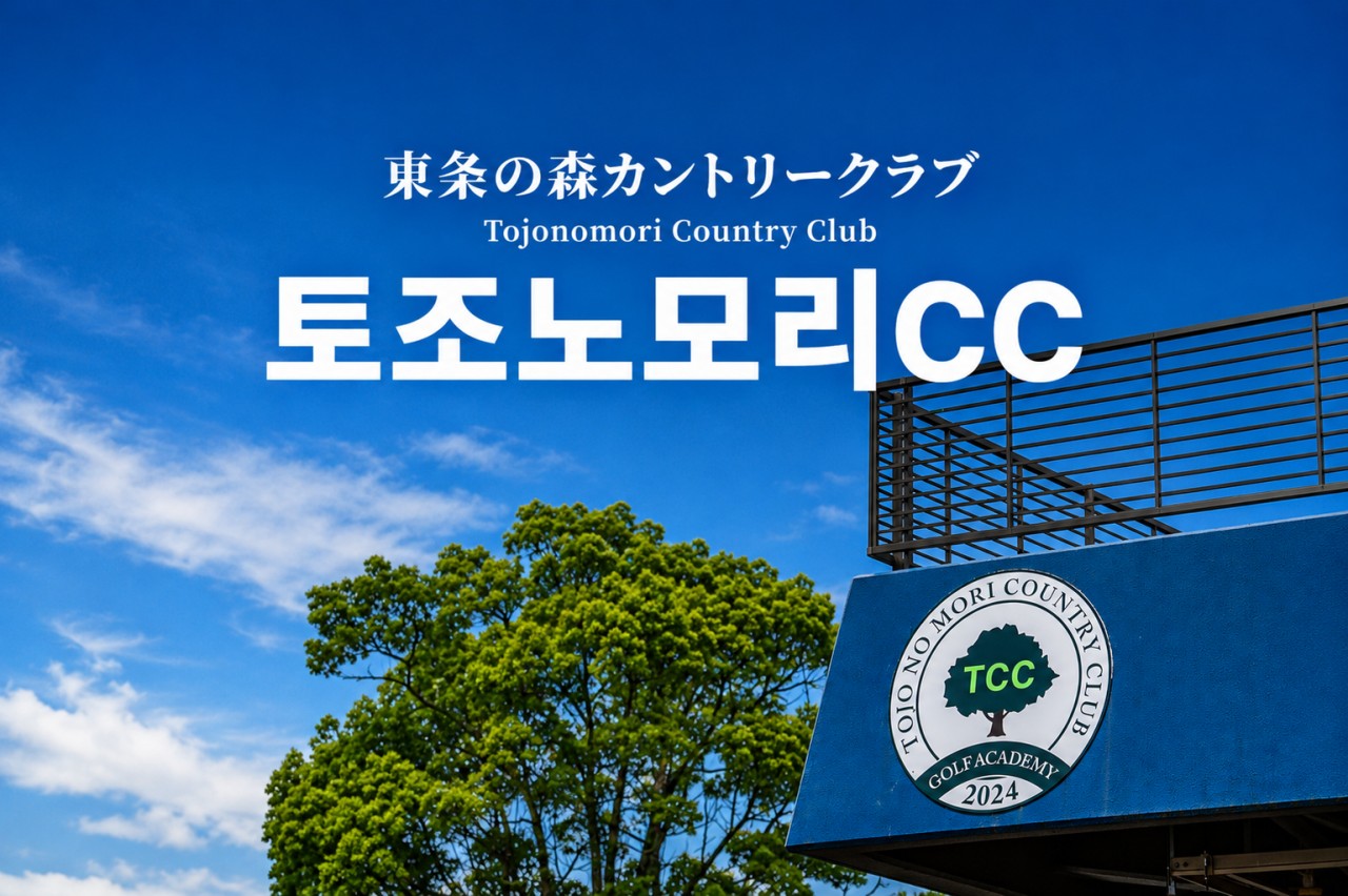 [고베] #아시아나항공 - 1일차 고베시내 자유관광 / 63H 보유 명문 토조노모리CC